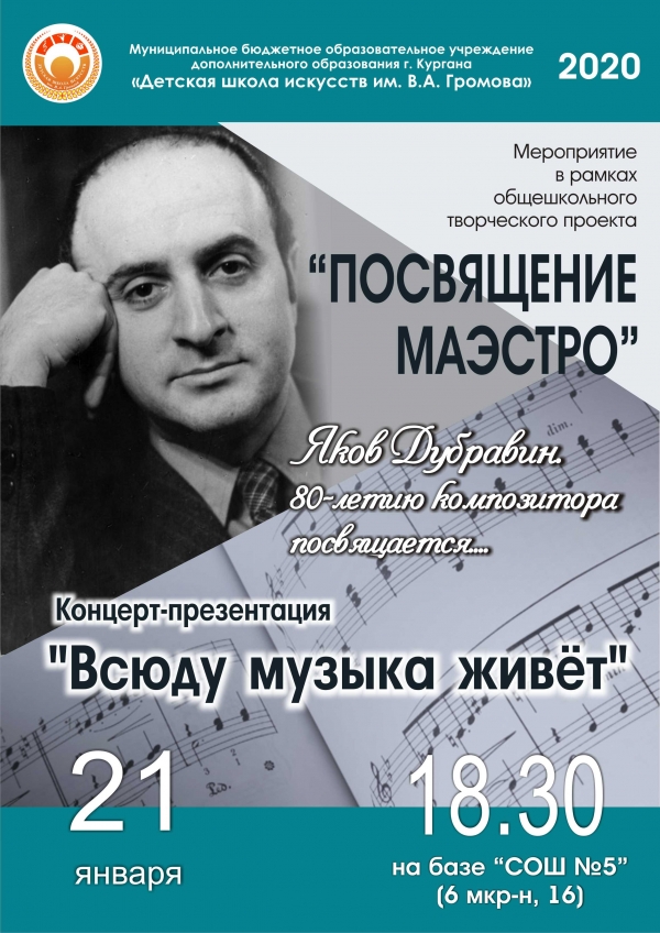 Концерт-презентация "Всюду музыка живёт"
