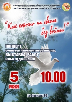 05.05.2023 Как хорошо на свете без войны