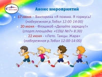 Анонс мероприятий