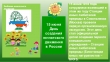 День рождения юннатского движения в России