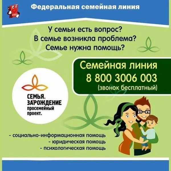 На защите семьи и детства