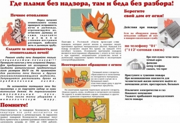 Памятка по пожарной безопасности