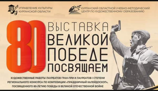 Выставка «Великой Победе посвящаем!»