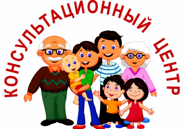 Открытие Консультационного центра
