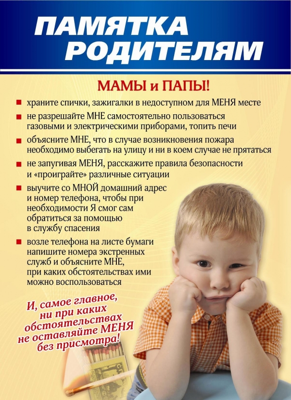 Памятка для родителей