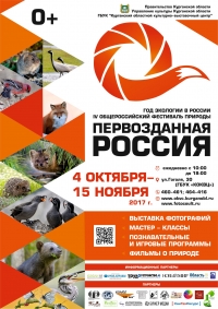 Первозданная Россия