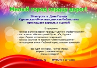 Милый город сердцу дорог