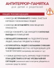 Угроза терроризма