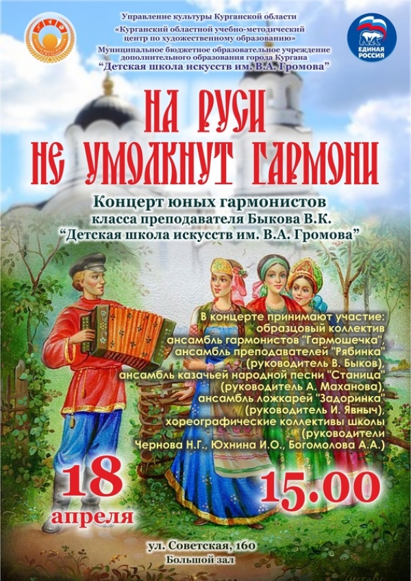 18.04.2023 На Руси не умолкнут гармони