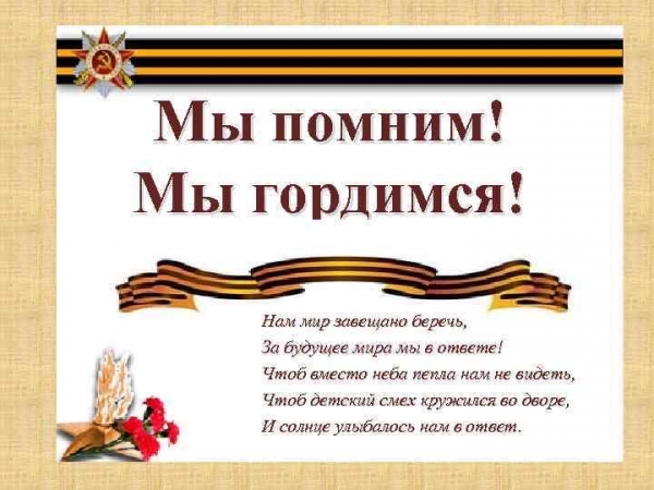 Городской конкурс чтецов "Мы помним, мы гордимся!"