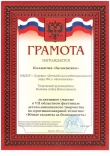 «Юные таланты за безопасность»