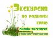 Конкурс рисунков "Экскурсия по родному краю"
