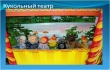 Кукольный театр