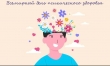 Презентация «День психологического здоровья»