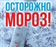 В Курганской области установилась морозная погода