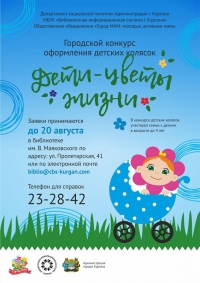 Дети-цветы жизни