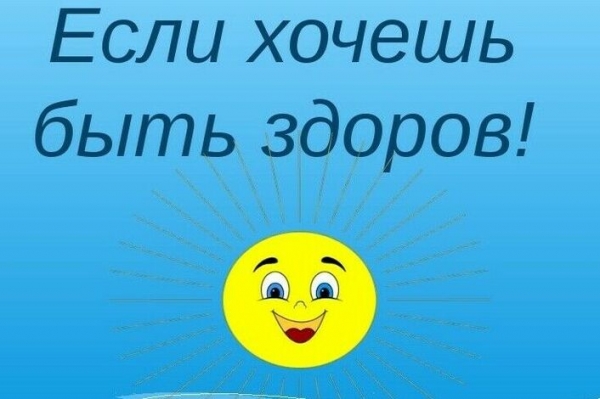 Мастер-класс «Хочу быть здоровым»