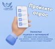 Пройдите опрос