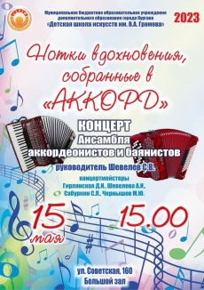 15.05.2023 Нотки вдохновения, собранные в "АККОРД"