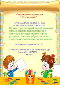 Студия раннего развития приглашает на музыкальные занятия.