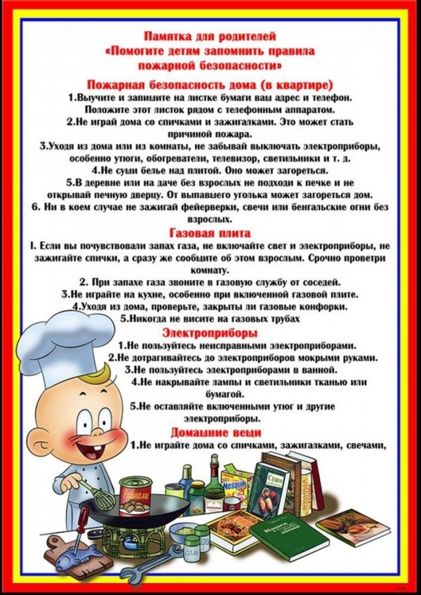 Памятка для родителей "Помогите детям запомнить правила пожарной безопасности"