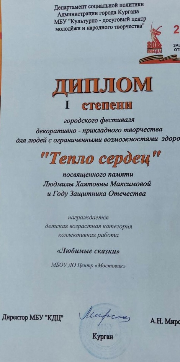 Тепло сердец