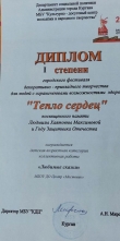 Тепло сердец