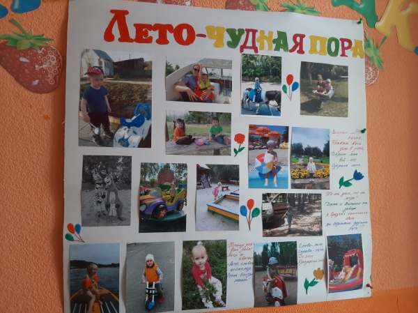 Летом весело живем!