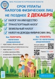 Началась массовая рассылка налоговых уведомлений
