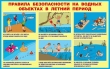 ПАМЯТКА О БЕЗОПАСНОСТИ НА ВОДОЁМАХ В ЛЕТНИЙ ПЕРИОД